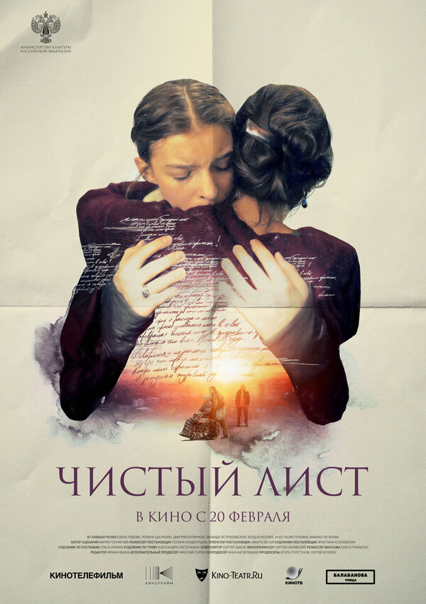 Чистый лист постер